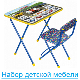 Набор детской мебели